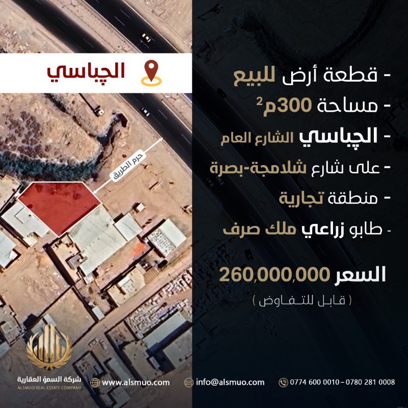 قطعة ارض تجارية على شارع الشلامجة الجباسي