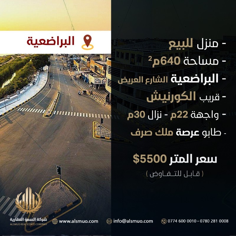 البراضعية, الشارع العريض المؤدي الى الكورنيش